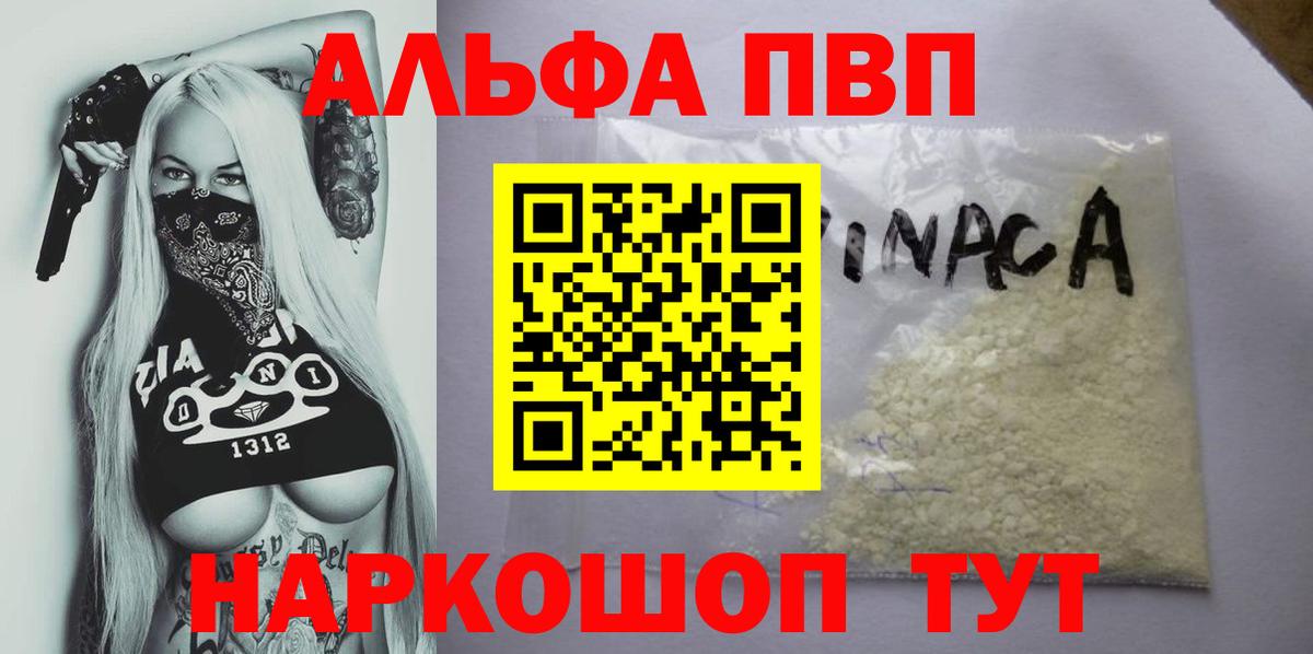 Alpha-PVP VHQ Ярцево