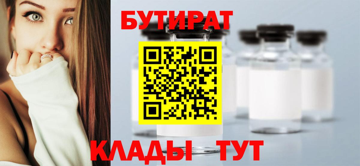 Ярцево  БУТИРАТ жидкий экстази  Вход с VPN 