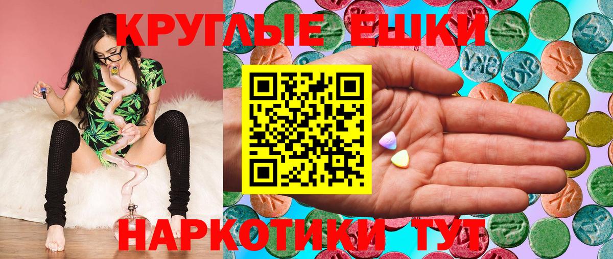 Ярцево  ЭКСТАЗИ круглые  ЭКСТАЗИ  Вход с VPN  ЭКСТАЗИ круглые 
