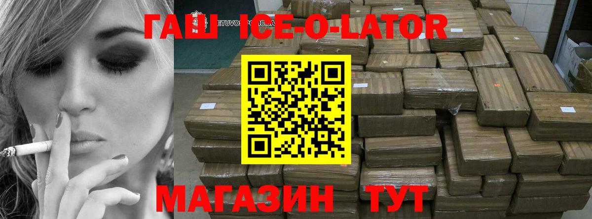 ГАШ Ice-O-Lator Ярцево