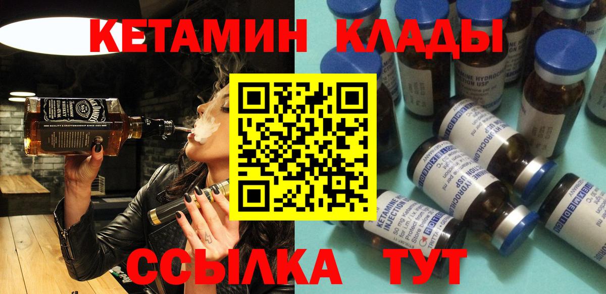 Кетамин VHQ Ярцево