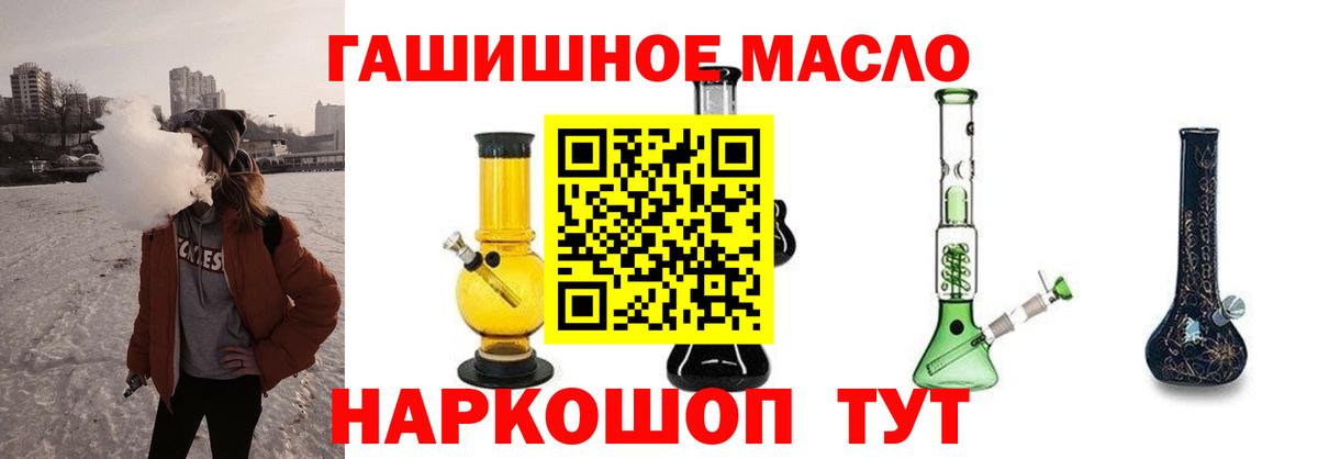 ТГК THC oil Ярцево